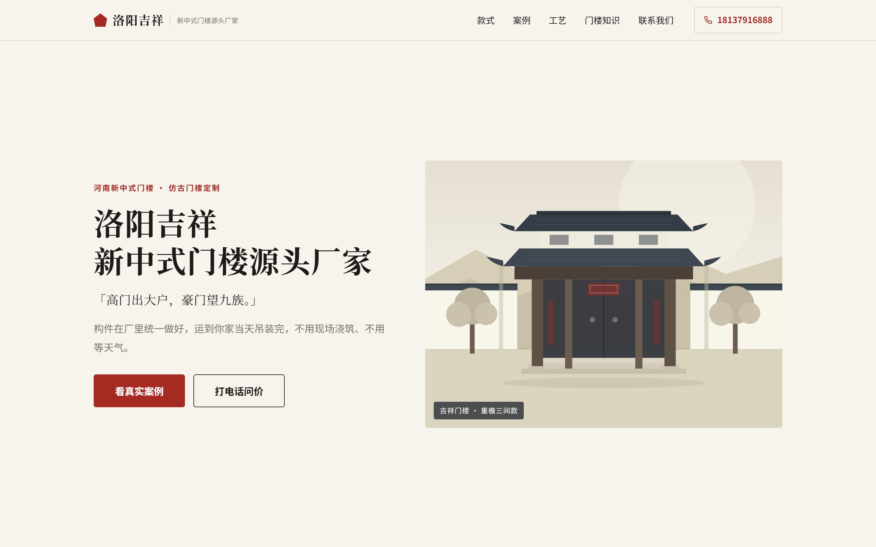门楼建材行业样板站桌面端首屏:红金配色新中式门楼官网,由逐曜AI装配式建站交付